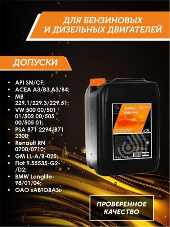 21 699 р. Моторное масло 10W-40 SNCF QC OIL Standart полусинтетическое, канистра 20л QC OIL qcs10w40p20  с доставкой в г. Кемерово. Увеличить фотографию 2