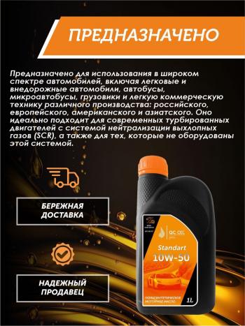 1 999 р. Моторное масло SAE 10W-50 SNCF QC OIL Standart полусинтетическое, канистра 1л QC OIL qcs10w50p1  с доставкой в г. Кемерово. Увеличить фотографию 3