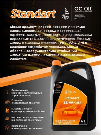7 399 р. Моторное масло SAE 10W-50 SNCF QC OIL Standart полусинтетическое, канистра 5л QC OIL qcs10w50p5  с доставкой в г. Кемерово. Увеличить фотографию 4