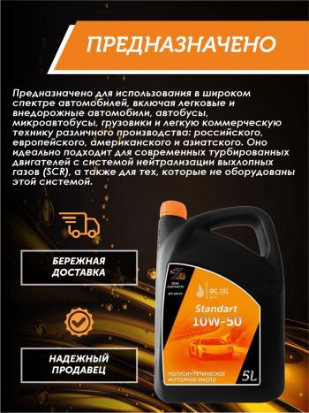 7 399 р. Моторное масло SAE 10W-50 SNCF QC OIL Standart полусинтетическое, канистра 5л QC OIL qcs10w50p5  с доставкой в г. Кемерово. Увеличить фотографию 3