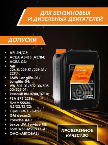22 949 р. Моторное масло SAE 10W-50 SNCF QC OIL Standart полусинтетическое, канистра 20л QC OIL qcs10w50p20  с доставкой в г. Кемерово. Увеличить фотографию 2