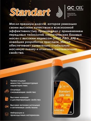 2 199 р. Моторное масло 5W-40 (CI-4) 1л QC OIL STANDART синтетическое для грузовых QC OIL qcsg5w40s1  с доставкой в г. Кемерово. Увеличить фотографию 3