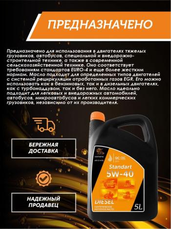 7 749 р. Моторное масло SAE 5W-40 CI-4SL QC OIL Standart синтетическое, канистра 5л QC OIL qcsg5w40s5  с доставкой в г. Кемерово. Увеличить фотографию 3