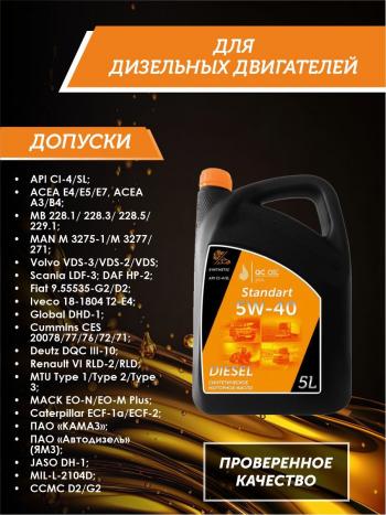 7 749 р. Моторное масло SAE 5W-40 CI-4SL QC OIL Standart синтетическое, канистра 5л QC OIL qcsg5w40s5  с доставкой в г. Кемерово. Увеличить фотографию 2