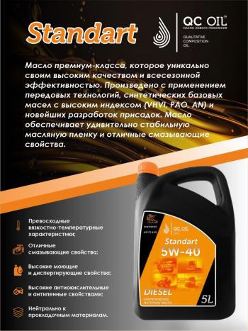 7 749 р. Моторное масло SAE 5W-40 CI-4SL QC OIL Standart синтетическое, канистра 5л QC OIL qcsg5w40s5  с доставкой в г. Кемерово. Увеличить фотографию 4