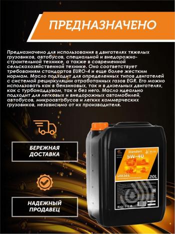 27 949 р. Моторное масло SAE 5W-40 CI-4SL QC OIL STANDART синтетическое, канистра 20л QC OIL qcsg5w40s20  с доставкой в г. Кемерово. Увеличить фотографию 4