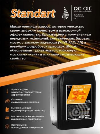 27 949 р. Моторное масло SAE 5W-40 CI-4SL QC OIL STANDART синтетическое, канистра 20л QC OIL qcsg5w40s20  с доставкой в г. Кемерово. Увеличить фотографию 3
