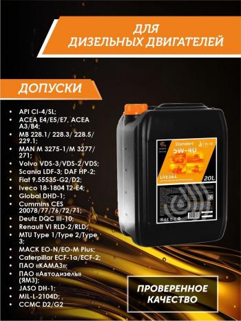 27 949 р. Моторное масло SAE 5W-40 CI-4SL QC OIL STANDART синтетическое, канистра 20л QC OIL qcsg5w40s20  с доставкой в г. Кемерово. Увеличить фотографию 2