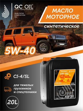 Моторное масло SAE 5W-40 CI-4SL QC OIL STANDART синтетическое, канистра 20л QC OIL qcsg5w40s20