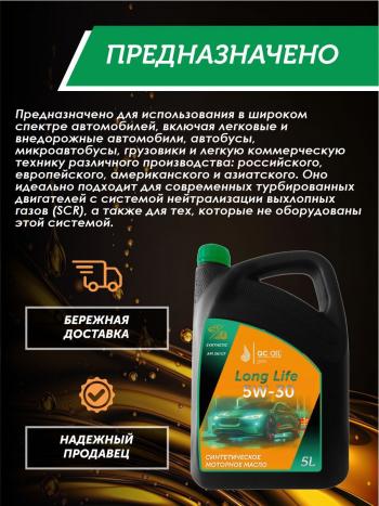 7 549 р. Моторное масло SAE 5W-30 SNCF QC OIL Long Life синтетическое плакирующее, канистра 5л QC OIL qcll5w30s5  с доставкой в г. Кемерово. Увеличить фотографию 3