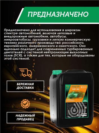 26 999 р. Моторное масло SAE 5W-30 SNCF QC OIL Long Life синтетическое плакирующее, канистра 20л QC OIL qcll5w30s20  с доставкой в г. Кемерово. Увеличить фотографию 3