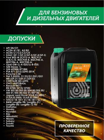 26 999 р. Моторное масло SAE 5W-30 SNCF QC OIL Long Life синтетическое плакирующее, канистра 20л QC OIL qcll5w30s20  с доставкой в г. Кемерово. Увеличить фотографию 2