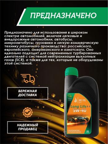 3 689 р. Моторное масло SAE 5W-40 SNCF QC OIL Long Life синтетическое плакирующее, канистра 1л QC OIL qcll5w40s1  с доставкой в г. Кемерово. Увеличить фотографию 3