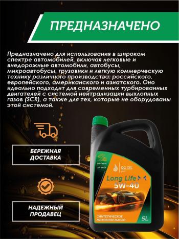13 249 р. Моторное масло SAE 5W-40 SNCF QC OIL Long Life синтетическое плакирующее, канистра 5л QC OIL qcll5w40s5  с доставкой в г. Кемерово. Увеличить фотографию 3