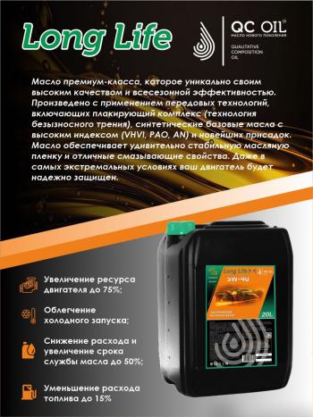 41 999 р. Моторное масло SAE 5W-40 SNCF QC OIL Long Life синтетическое плакирующее, канистра 20л QC OIL qcll5w40s20  с доставкой в г. Кемерово. Увеличить фотографию 4