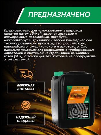 41 999 р. Моторное масло SAE 5W-40 SNCF QC OIL Long Life синтетическое плакирующее, канистра 20л QC OIL qcll5w40s20  с доставкой в г. Кемерово. Увеличить фотографию 3
