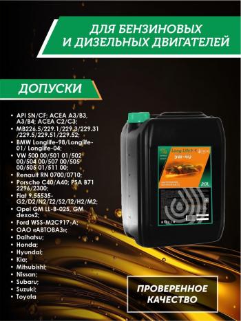 41 999 р. Моторное масло SAE 5W-40 SNCF QC OIL Long Life синтетическое плакирующее, канистра 20л QC OIL qcll5w40s20  с доставкой в г. Кемерово. Увеличить фотографию 2
