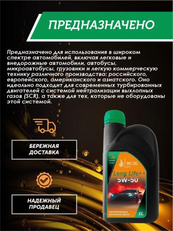 3 269 р. Моторное масло SAE 5W-50 SNCF QC OIL Long Life синтетическое плакирующее, канистра 1л QC OIL qcll5w50s1  с доставкой в г. Кемерово. Увеличить фотографию 3