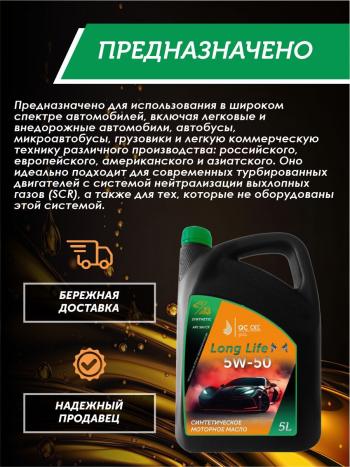 10 249 р. Моторное масло SAE 5W-50 SNCF QC OIL Long Life синтетическое плакирующее, канистра 5л QC OIL qcll5w50s5  с доставкой в г. Кемерово. Увеличить фотографию 3