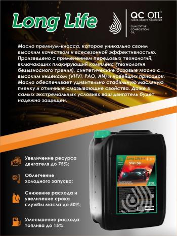 38 999 р. Моторное масло SAE 5W-50 SNCF QC OIL Long Life синтетическое плакирующее, канистра 20л QC OIL qcll5w50s20  с доставкой в г. Кемерово. Увеличить фотографию 4