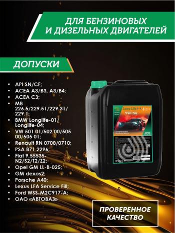 38 999 р. Моторное масло SAE 5W-50 SNCF QC OIL Long Life синтетическое плакирующее, канистра 20л QC OIL qcll5w50s20  с доставкой в г. Кемерово. Увеличить фотографию 2