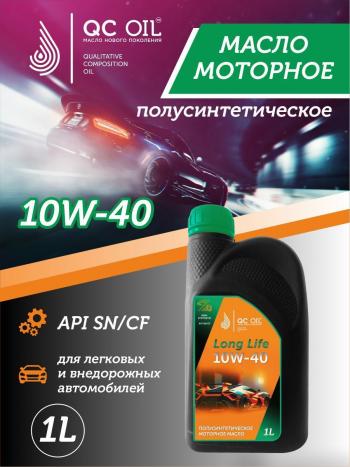 Моторное масло SAE 10W-40 SNCF QC OIL Long Life плакирующее полуcинтетическое, канистра 1л QC OIL qcll10w40p1