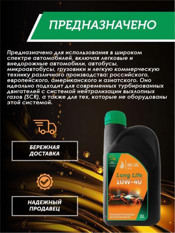 2 899 р. Моторное масло SAE 10W-40 SNCF QC OIL Long Life плакирующее полуcинтетическое, канистра 1л QC OIL qcll10w40p1  с доставкой в г. Кемерово. Увеличить фотографию 4