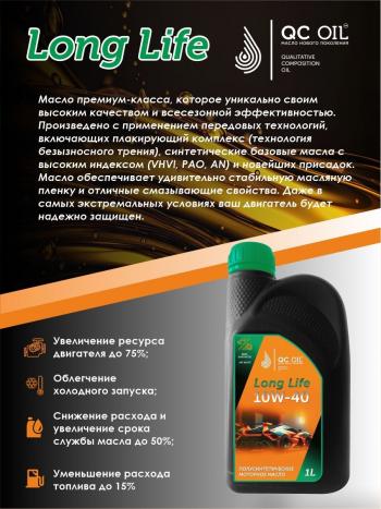 2 899 р. Моторное масло SAE 10W-40 SNCF QC OIL Long Life плакирующее полуcинтетическое, канистра 1л QC OIL qcll10w40p1  с доставкой в г. Кемерово. Увеличить фотографию 3