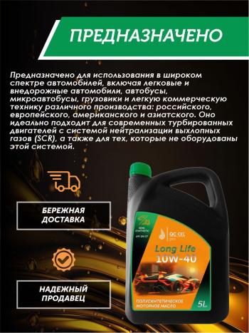 9 549 р. Моторное масло SAE 10W-40 SNCF QC OIL Long Life плакирующее полуcинтетическое, канистра 5л QC OIL qcll10w40p5  с доставкой в г. Кемерово. Увеличить фотографию 4