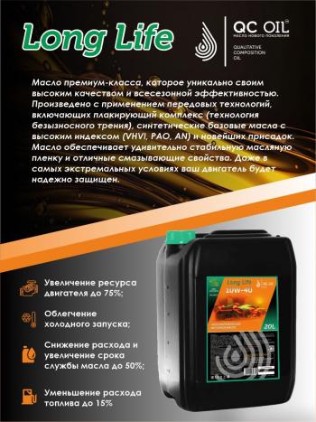 35 999 р. Моторное масло SAE 10W-40 SNCF QC OIL Long Life плакирующее полуcинтетическое, канистра 20л QC OIL qcll10w40p20  с доставкой в г. Кемерово. Увеличить фотографию 4