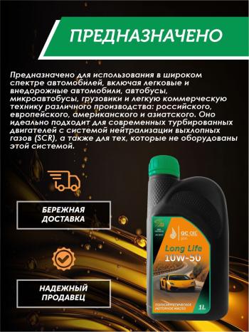 3 199 р. Моторное масло SAE 10W-50 SNCF QC OIL Long Life полусинтетическое плакирующее, канистра 1л QC OIL qcll10w50p1  с доставкой в г. Кемерово. Увеличить фотографию 3