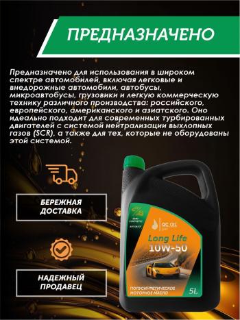 9 799 р. Моторное масло SAE 10W-50 SNCF QC OIL Long Life полусинтетическое плакирующее, канистра 5л QC OIL qcll10w50p5  с доставкой в г. Кемерово. Увеличить фотографию 3