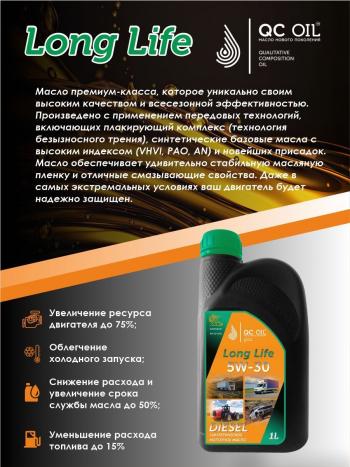 3 199 р. Моторное масло 5W-30 Diesel (CI-4SL) QC OIL Long Life синтетическое плакирующее, канистра 1л QC OIL qcllg5w30s1  с доставкой в г. Кемерово. Увеличить фотографию 3