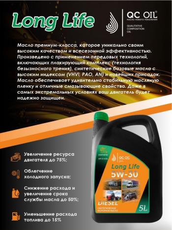 10 199 р. Моторное масло SAE 5W-30 CI-4SL QC OIL Long Life синтетическое плакирующее, канистра 5л QC OIL qcllg5w30s5  с доставкой в г. Кемерово. Увеличить фотографию 4