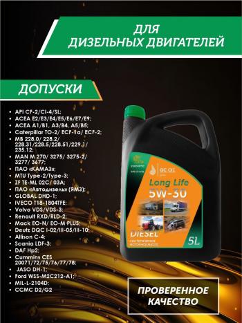 10 199 р. Моторное масло SAE 5W-30 CI-4SL QC OIL Long Life синтетическое плакирующее, канистра 5л QC OIL qcllg5w30s5  с доставкой в г. Кемерово. Увеличить фотографию 2