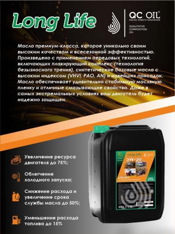36 999 р. Моторное масло SAE 5W-30 CI-4SL QC OIL Long Life синтетическое плакирующее, канистра 20л QC OIL qcllg5w30s20  с доставкой в г. Кемерово. Увеличить фотографию 3