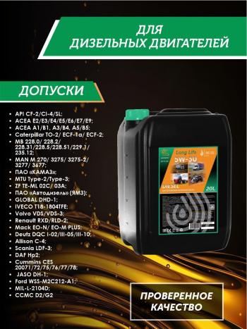 36 999 р. Моторное масло SAE 5W-30 CI-4SL QC OIL Long Life синтетическое плакирующее, канистра 20л QC OIL qcllg5w30s20  с доставкой в г. Кемерово. Увеличить фотографию 2