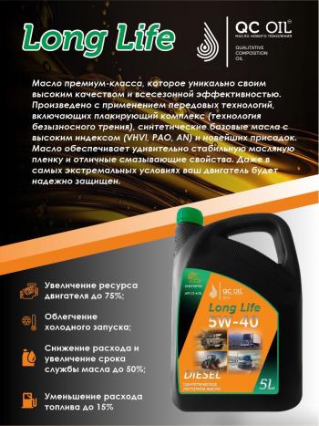 10 249 р. Моторное масло 5W-40 DIESEL (CI-4SL) QC OIL Long Life синтетическое плакирующее, канистра 5л QC OIL qcllg5w40s5  с доставкой в г. Кемерово. Увеличить фотографию 4