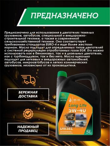 10 249 р. Моторное масло 5W-40 DIESEL (CI-4SL) QC OIL Long Life синтетическое плакирующее, канистра 5л QC OIL qcllg5w40s5  с доставкой в г. Кемерово. Увеличить фотографию 3