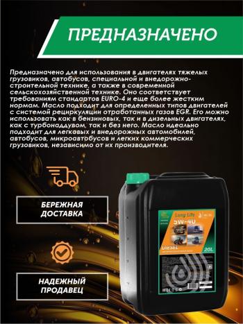 37 999 р. Моторное масло 5W-40 DIESEL (CI-4SL) QC OIL Long Life синтетическое плакирующее, канистра 20л QC OIL qcllg5w40s20  с доставкой в г. Кемерово. Увеличить фотографию 4