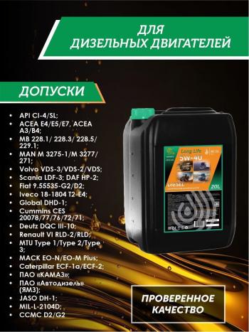37 999 р. Моторное масло 5W-40 DIESEL (CI-4SL) QC OIL Long Life синтетическое плакирующее, канистра 20л QC OIL qcllg5w40s20  с доставкой в г. Кемерово. Увеличить фотографию 2
