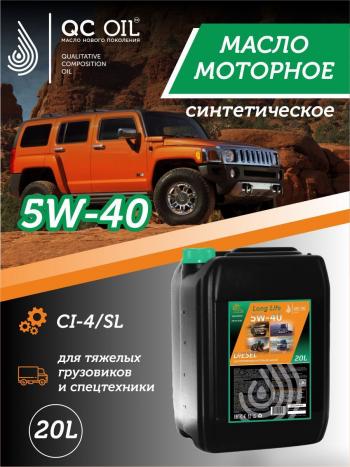 Моторное масло 5W-40 DIESEL (CI-4SL) QC OIL Long Life синтетическое плакирующее, канистра 20л QC OIL qcllg5w40s20