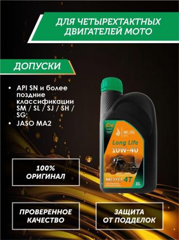 3 299 р. Моторное масло 10W-40 МОТО 4Т QC OIL Long Life 4Т синтетическое плакирующее, канистра 1л QC OIL qcllm10w40s1  с доставкой в г. Кемерово. Увеличить фотографию 2
