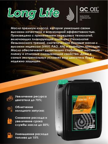 35 849 р. Моторное масло 10W-40 МОТО 4Т QC OIL Long Life 4Т синтетическое плакирующее, канистра 20л QC OIL qcllm10w40s20  с доставкой в г. Кемерово. Увеличить фотографию 3