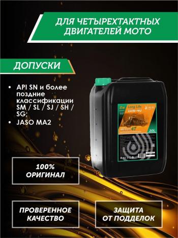 35 849 р. Моторное масло 10W-40 МОТО 4Т QC OIL Long Life 4Т синтетическое плакирующее, канистра 20л QC OIL qcllm10w40s20  с доставкой в г. Кемерово. Увеличить фотографию 2