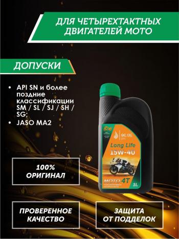 3 099 р. Моторное масло 15W-40 МОТО 4Т QC OIL Long Life полусинтетическое плакирующее, канистра 1л QC OIL qcllm15w40p1  с доставкой в г. Кемерово. Увеличить фотографию 2