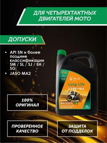 9 299 р. Моторное масло 15W-40 МОТО 4Т QC OIL Long Life полусинтетическое плакирующее, канистра 5л QC OIL qcllm15w40p5  с доставкой в г. Кемерово. Увеличить фотографию 2