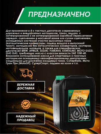 33 999 р. Моторное масло 15W-40 МОТО 4Т QC OIL Long Life полусинтетическое плакирующее, канистра 20л QC OIL qcllm15w40p20  с доставкой в г. Кемерово. Увеличить фотографию 4