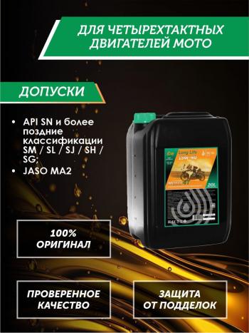 33 999 р. Моторное масло 15W-40 МОТО 4Т QC OIL Long Life полусинтетическое плакирующее, канистра 20л QC OIL qcllm15w40p20  с доставкой в г. Кемерово. Увеличить фотографию 2