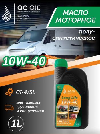 Моторное масло SAE 10W-40 CI-4SL QC OIL Long Life полусинтетическое плакирующее, канистра 1л QC OIL qcllg10w40p1